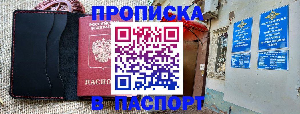 прописка регистрация в Чусовом