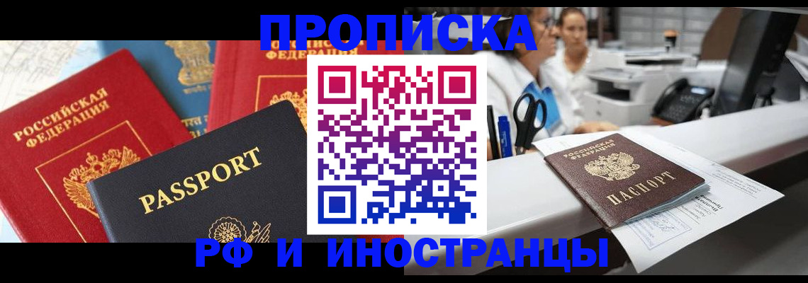 прописка 2025 в Чусовом